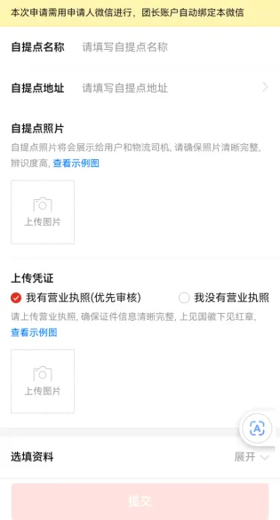 多多买菜代收点怎么申请快递-多多买菜教程