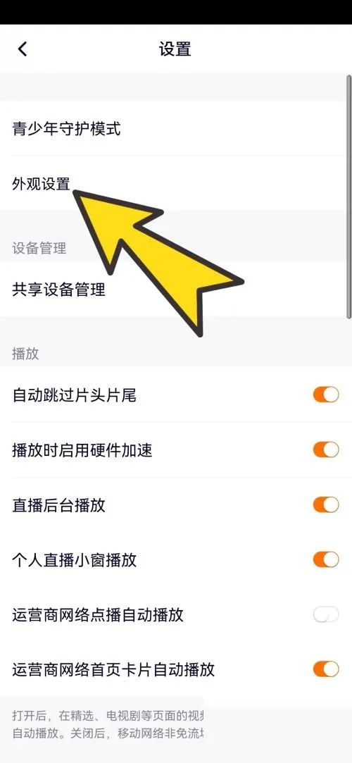 腾讯视频如何更改外观-腾讯视频教程