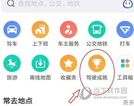 高德地图怎么查看导航记录 查看方法介绍