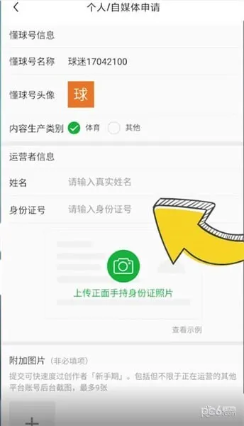 懂球帝懂球号怎么申请-应用教程