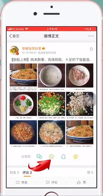 微博怎么转发到微信朋友圈-新浪微博教程