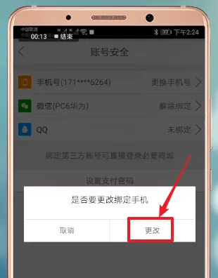 必要商城怎么注销账号-应用教程