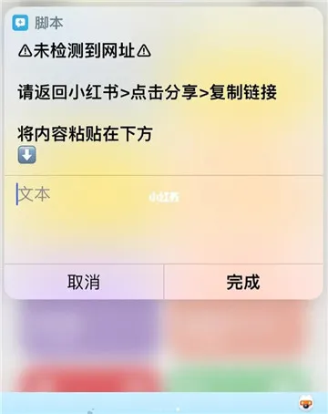 小红书去水印快捷指令是什么 小红书去水印快捷指令一览-小红书教程