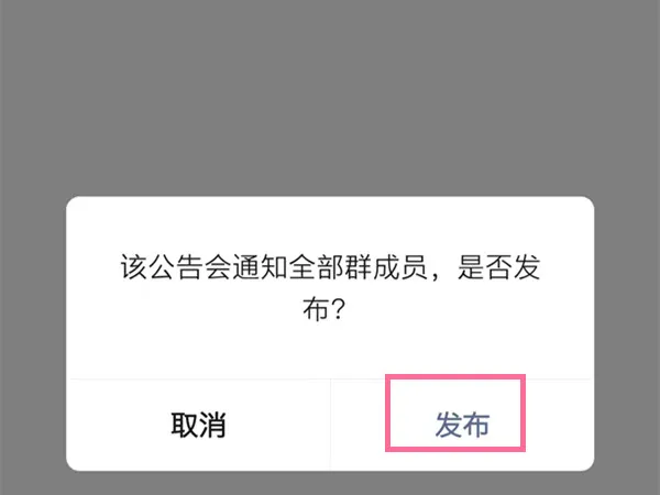微信怎么发布群公告-微信发布群公告的方法介绍