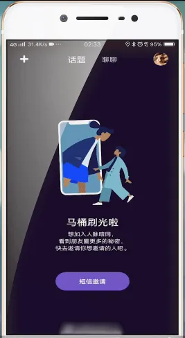 马桶MT加好友聊天-应用教程