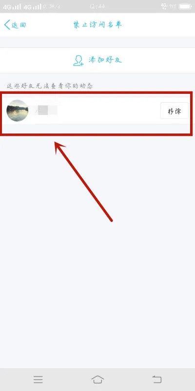 QQ怎么查看禁止访问名单-QQ查看禁止访问名单步骤一览