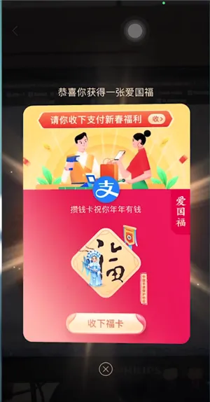 支付宝敬业福怎么扫出来-应用教程