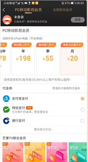 芒果tv怎么开通一个月会员-芒果TV教程