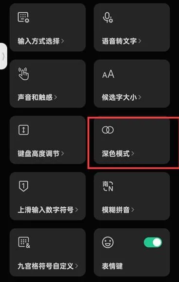 微信键盘黑色怎么变白色-微信键盘教程