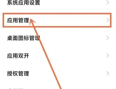 小米应用商店怎么关闭推荐软件-小米应用商店教程