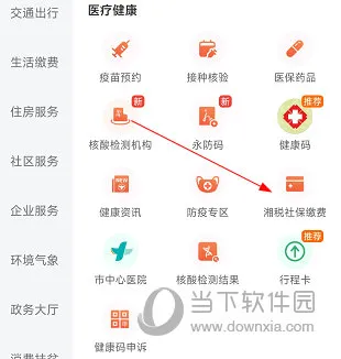 我的永州怎么交社保 缴费方法介绍