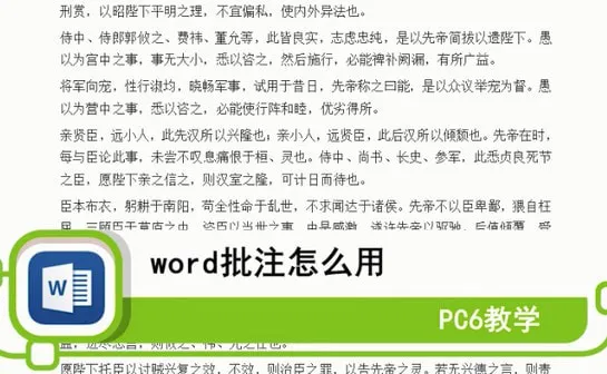 word批注怎么用-应用教程