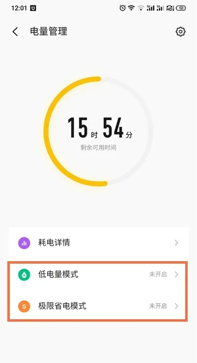 魅族18怎么节省电量-应用教程