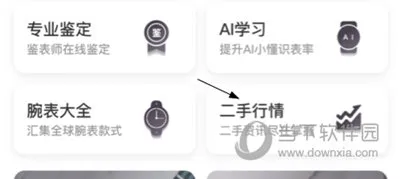 懂表帝APP怎么购买二手手表 购买方法介绍