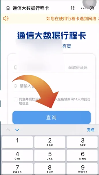 支付宝行程码怎么弄-应用教程