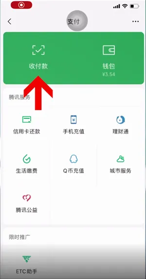 微信如何设置支付顺序-微信教程