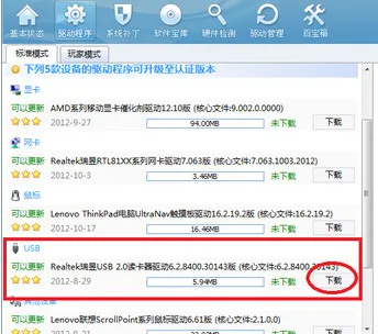 驱动精灵usb驱动安装方法-应用教程