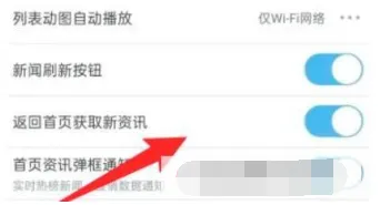 UC浏览器设置返回首页时获取新资讯怎么操作-UC浏览器教程