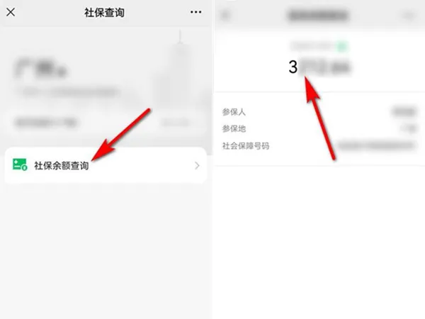 微信怎么查询社保卡余额-微信查询社保卡余额的流程一览
