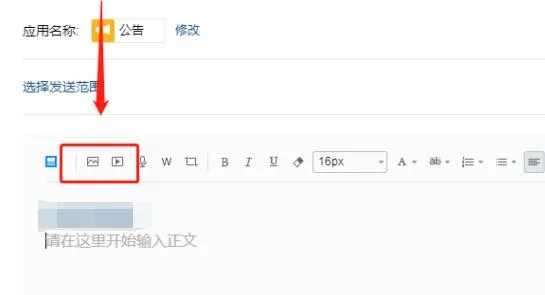 企业微信公告怎么发图片-企业微信教程
