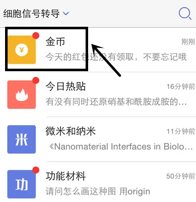 小木虫怎么获得金币 小木虫金币获取方法