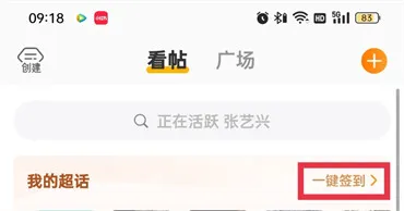 微博超话在哪里一键签到-新浪微博教程