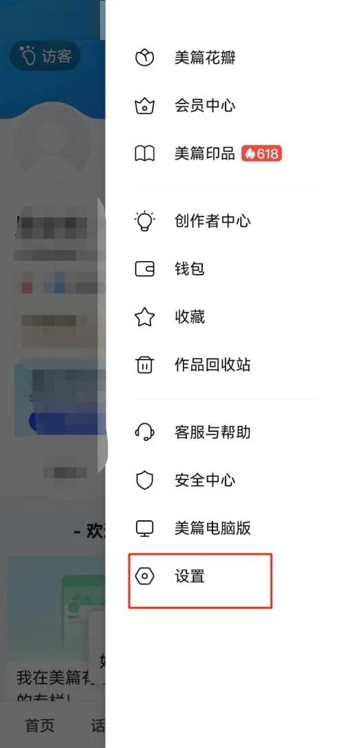 美篇如何注销账号-应用教程