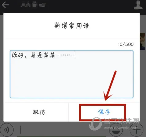 讯飞输入法怎么添加常用语 添加方法介绍
