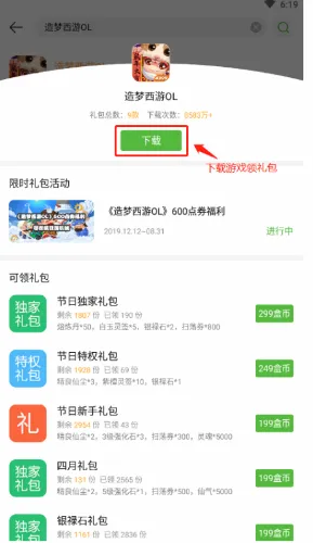 4399游戏盒怎么兑换游戏礼包-4399游戏盒兑换游戏礼包的方法分享