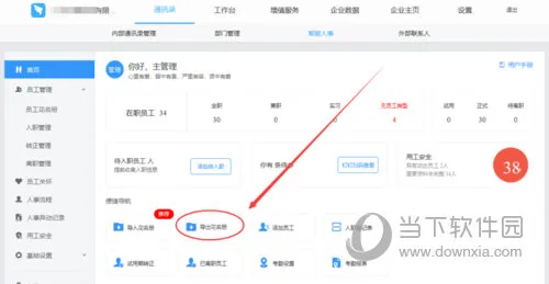 钉钉怎么导出员工信息 导出方法介绍