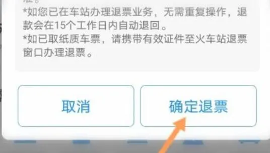 携程退票教程-携程旅行教程
