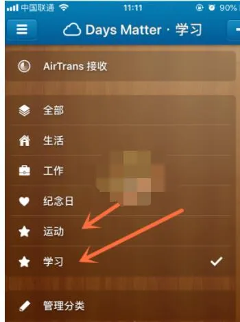倒数日怎么添加分类 管理设置方法