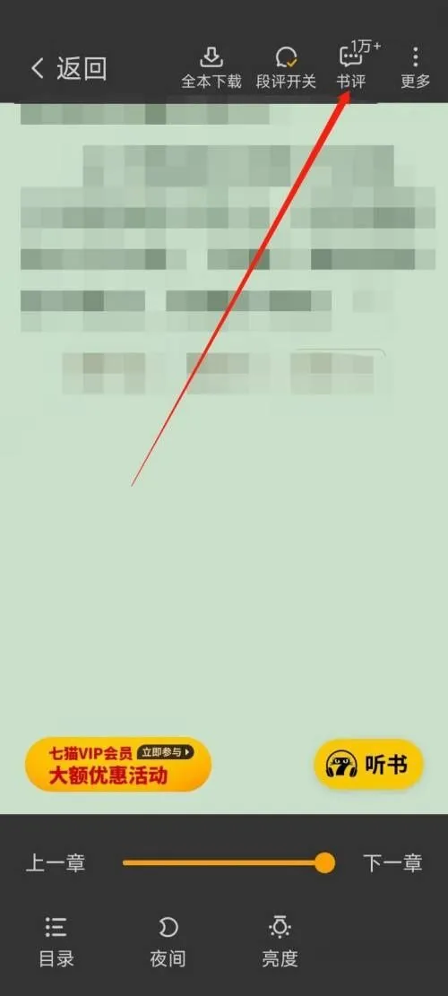 七猫免费小说本书评分在哪里查看-七猫免费小说本书评分查看教程-应用教程