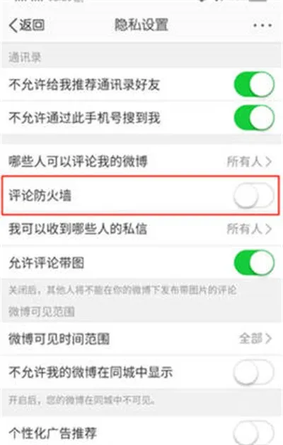 微博怎么查看过滤的评论-微博查看过滤的评论的步骤介绍
