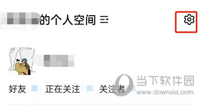 钉钉怎么关闭个人空间 关闭方法介绍