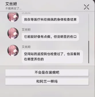 崩坏星穹铁道短信内容全收集大全