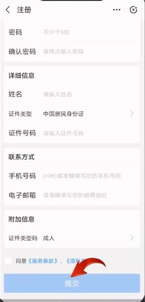 支付宝12306怎么注册账号-应用教程