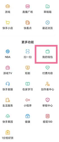 快手怎么更换提现账户 提现方式的修改方法