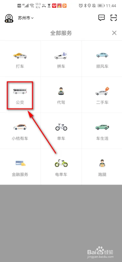 滴滴出行如何设置公交下车提醒-应用教程
