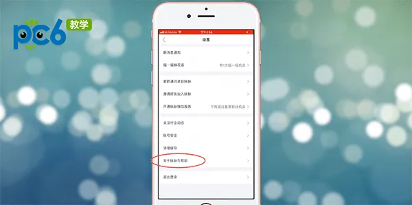 脉脉怎么注销-应用教程