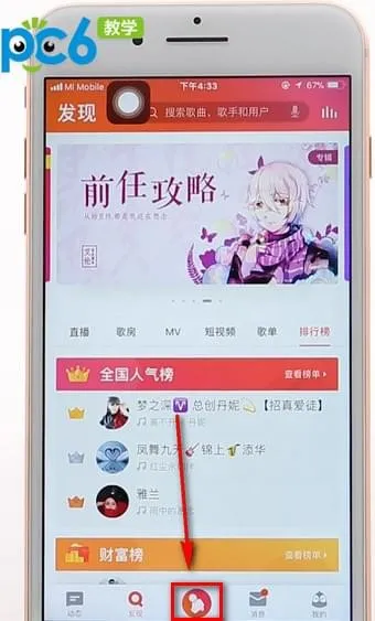 全民k歌音效怎么调好听-全民K歌教程