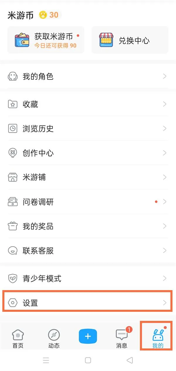 米游社邮箱在哪里换绑-米游社邮箱换绑教程-应用教程