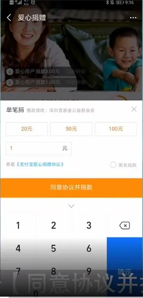 支付宝捐款在哪里-应用教程