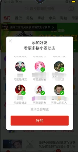 拼多多加好友是系统加的吗-拼多多教程