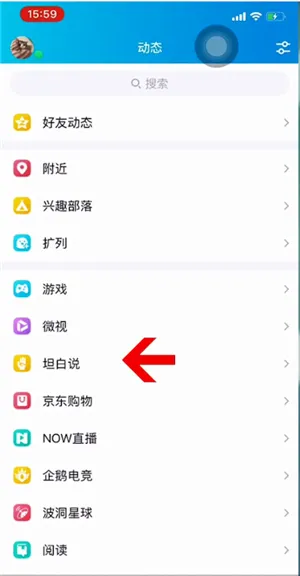 坦白说怎么知道对方是谁-应用教程
