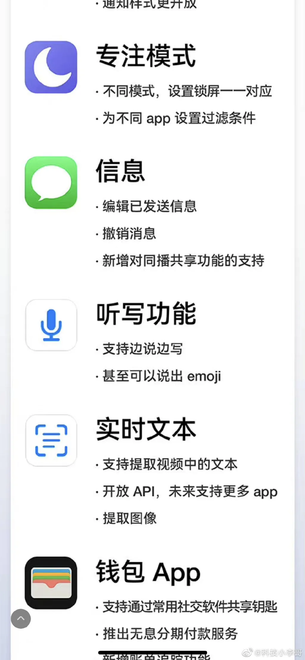 iOS16更新了什么-iOS16更新内容介绍