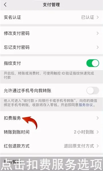 微信支付取消连续包月-微信教程