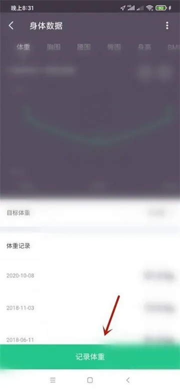 Keep健身如何记录体重-Keep教程