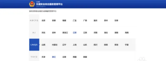 交管12123如何查询违章交费-交管12123教程