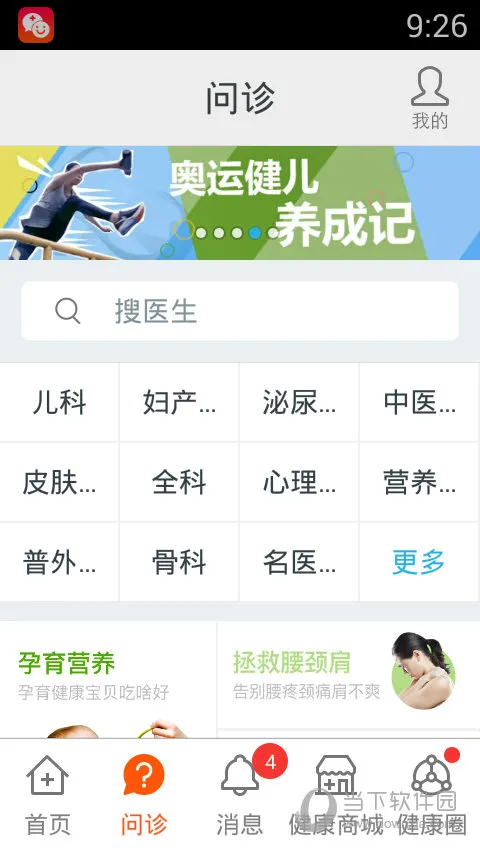 平安好医生是什么 平安好医生怎么样